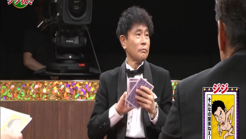 1565 - GakiTsuka Jiji-nuki - #5 - Chiki Chiki Tube